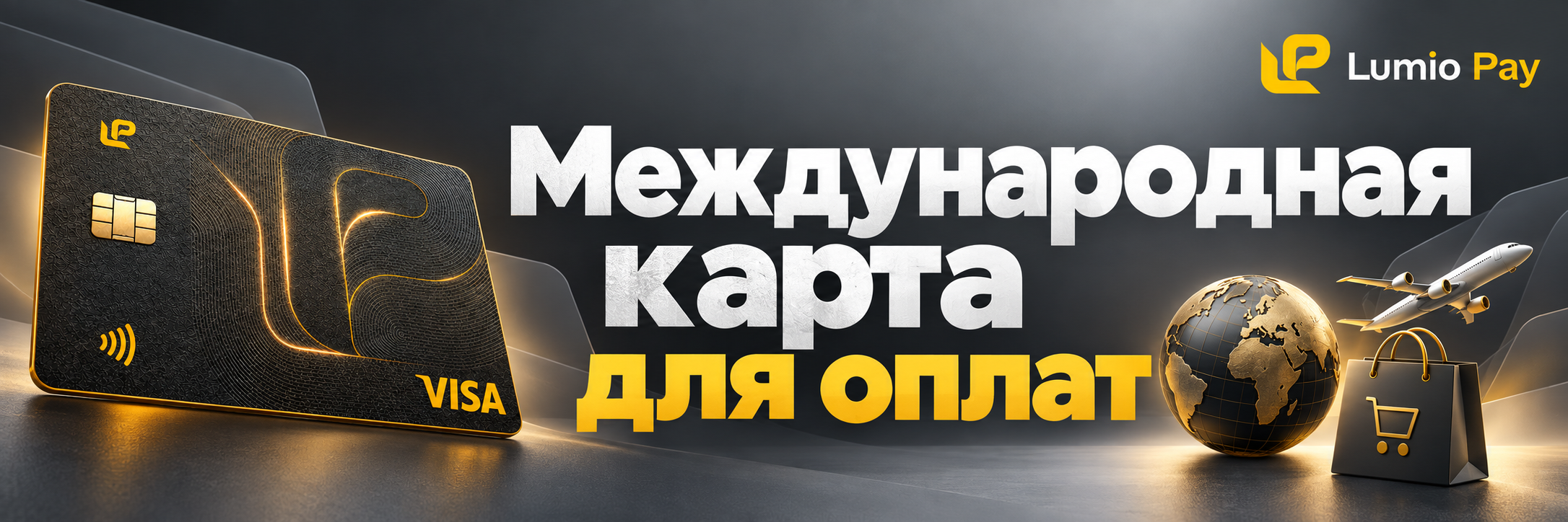 [Изображение: lumio-article-4.png]
